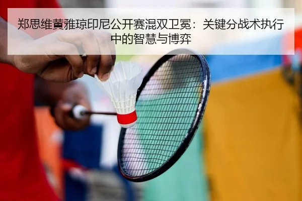 zheng-si-wei-huang-ya-qiong-yin-ni-gong-kai-sai-hun-shuang-wei-mian-guan-jian-fen-zhan-shu-zhi-xing-zhong-de-zhi-hui-yu-2-939.jpg