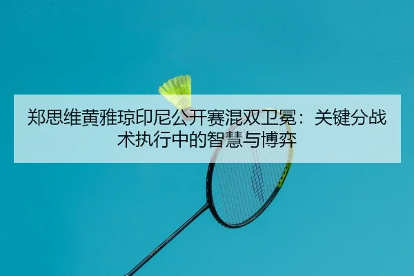 zheng-si-wei-huang-ya-qiong-yin-ni-gong-kai-sai-hun-shuang-wei-mian-guan-jian-fen-zhan-shu-zhi-xing-zhong-de-zhi-hui-yu-3-808.jpg
