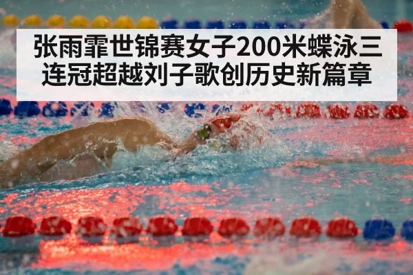 swimming competition race